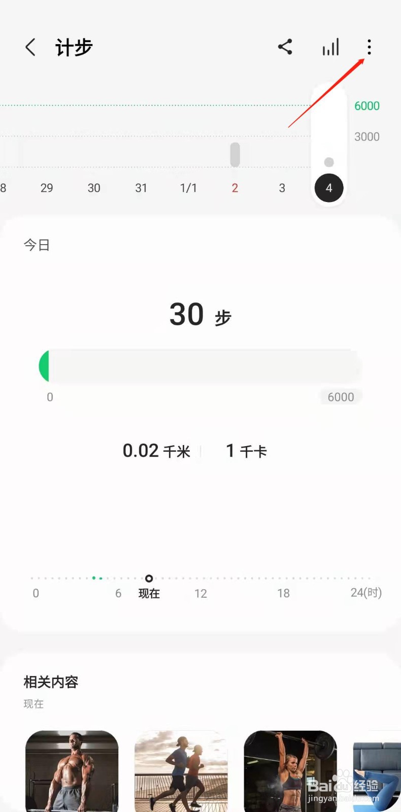 三星健康怎样修改每日步数目标
