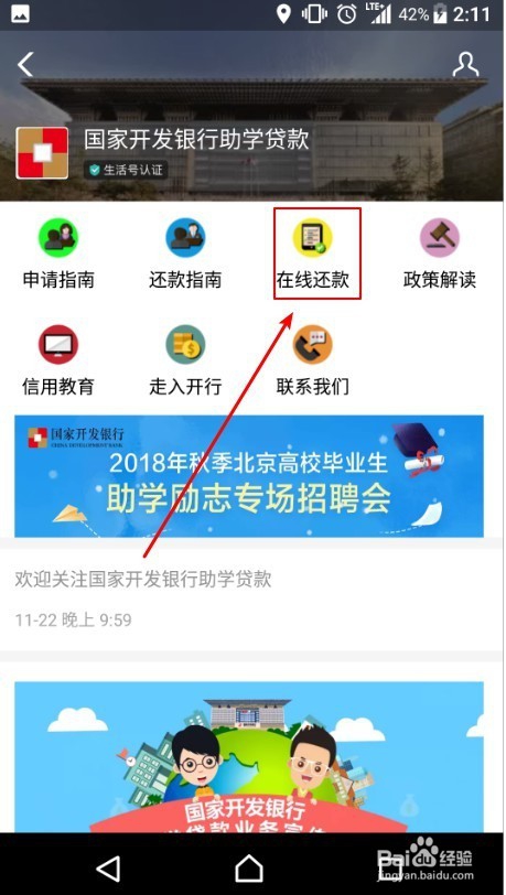 支付宝还助学贷款