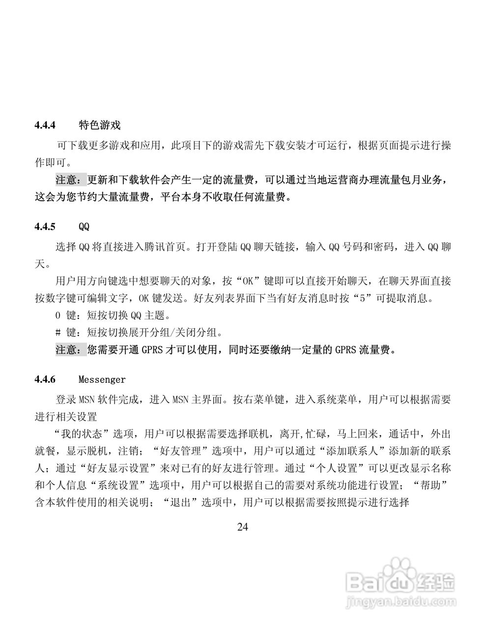 纽曼M5手机使用说明书:[3]