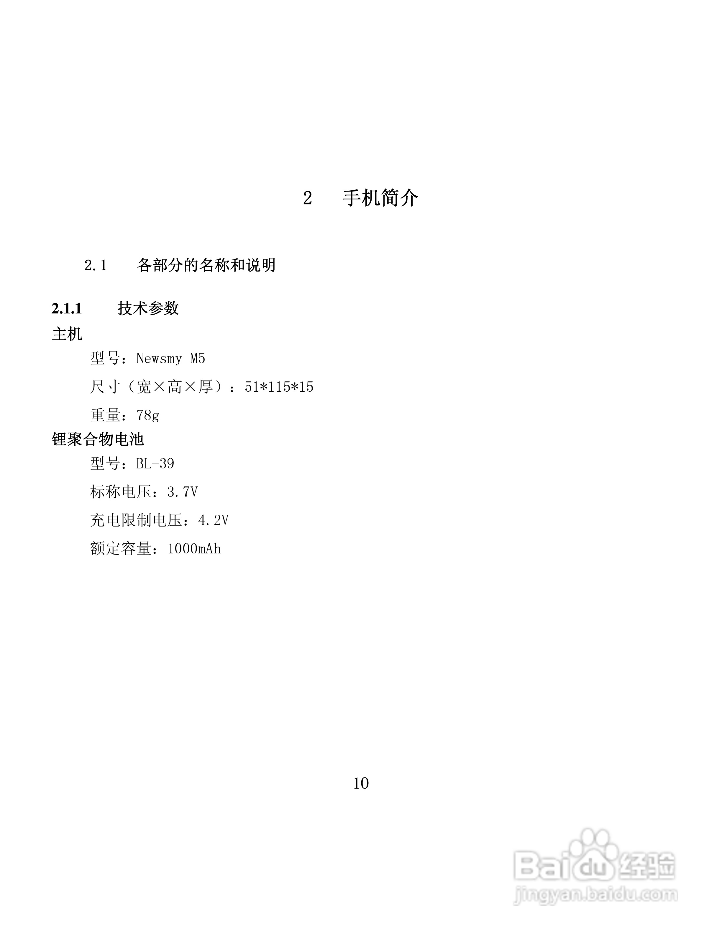 纽曼M5手机使用说明书:[2]