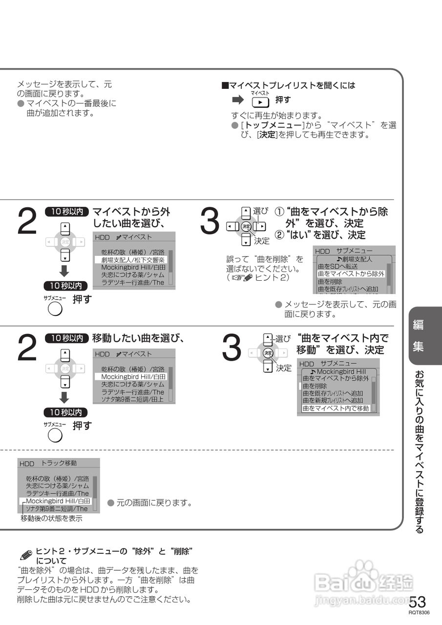 Panasonic SC-SX800/400 MP3播放器使用说明书:[6]