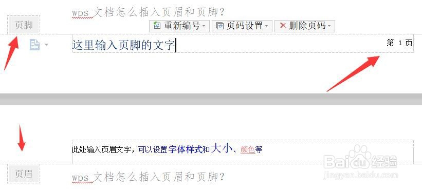 wps文档怎么插入页眉页脚和页数