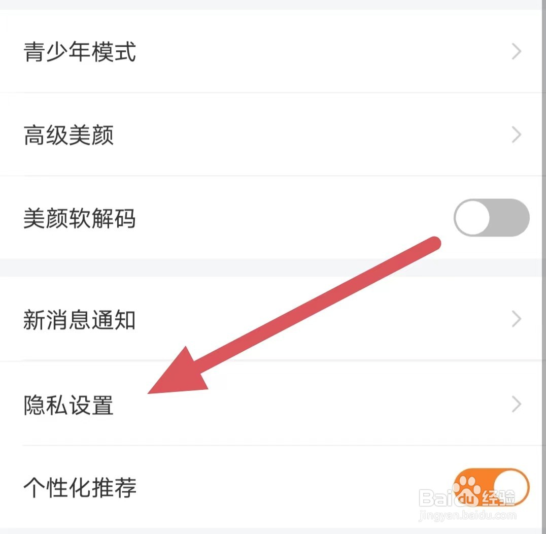 糖爱如何关闭隐藏财富等级