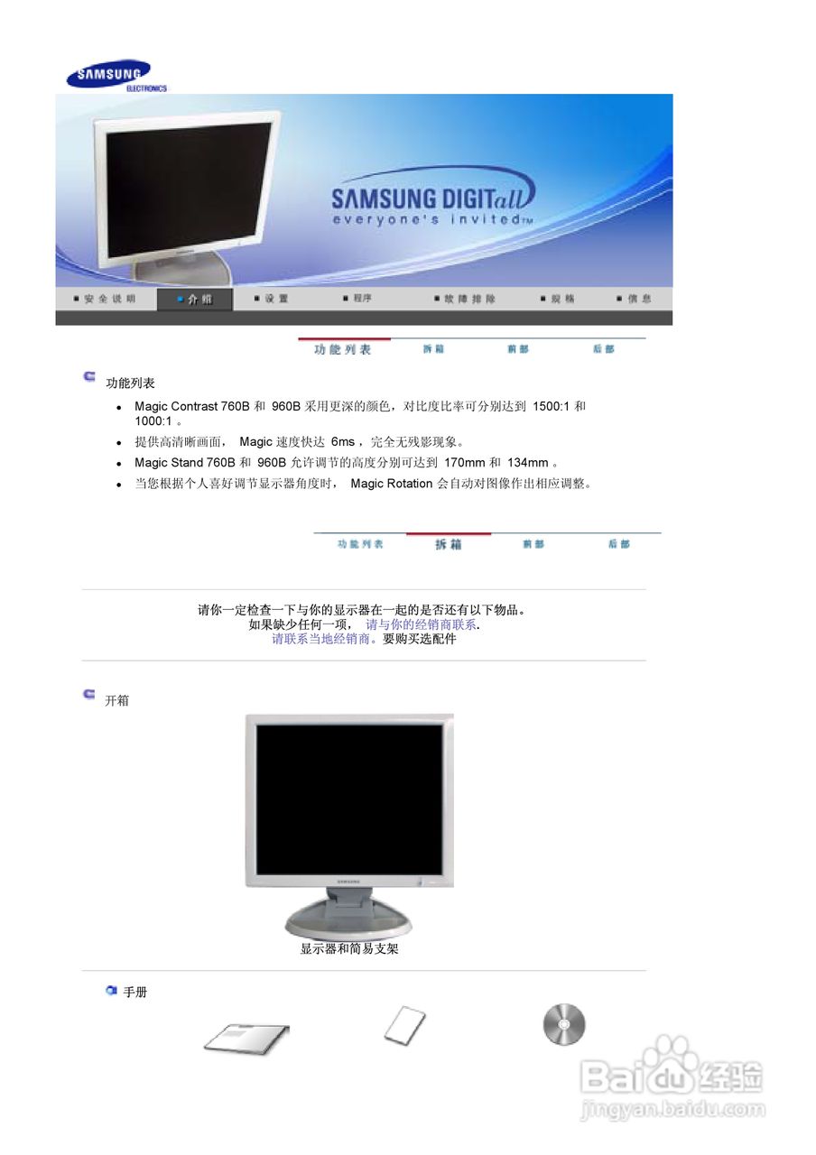 三星960B液晶显示器使用说明书:[1]