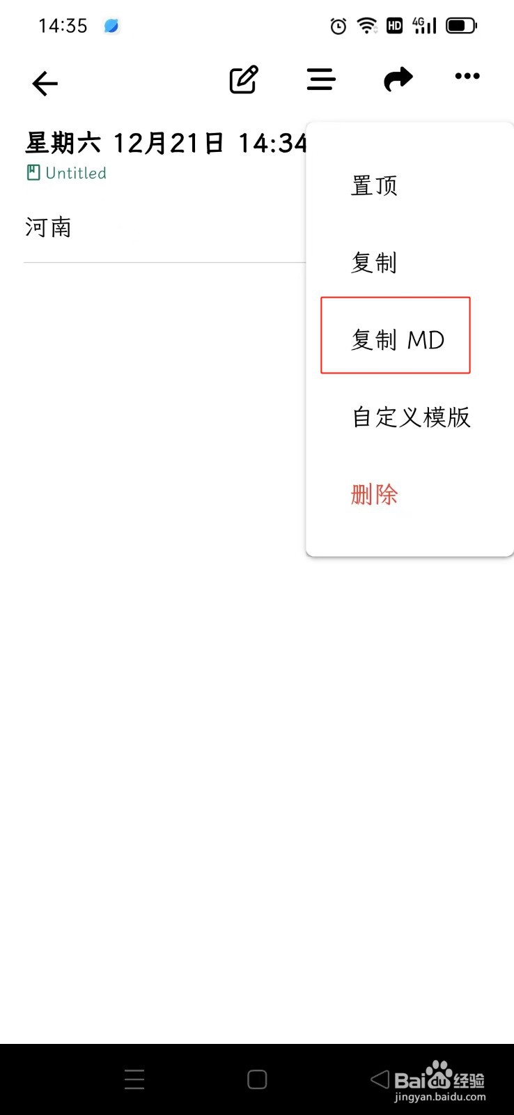 《人生笔记Real》笔记如何复制MD