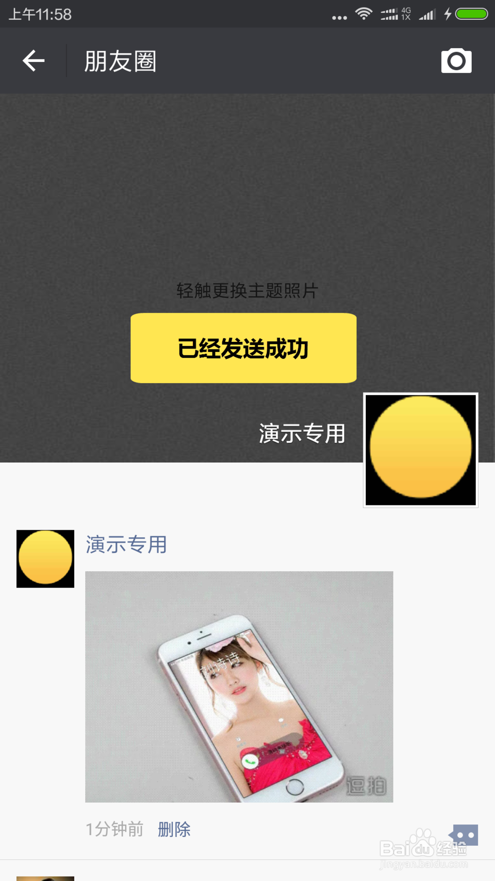 【教程】如何将手机中的小视频发到自己朋友圈
