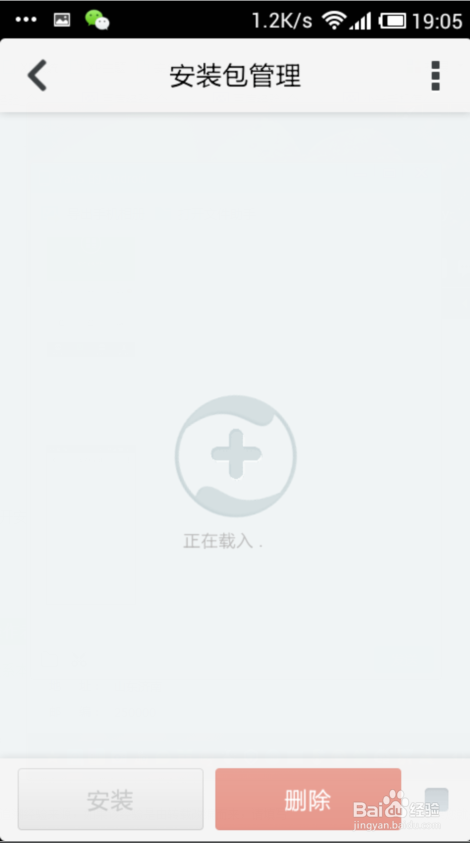 360手机卫士：[3]怎么清理手机上的安装包？
