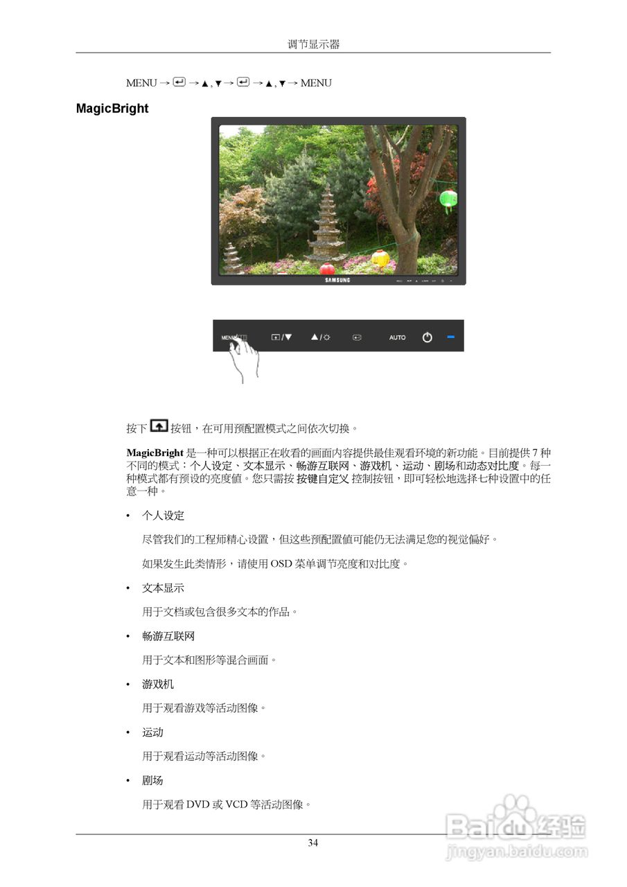 三星943NW液晶显示器使用说明书:[4]