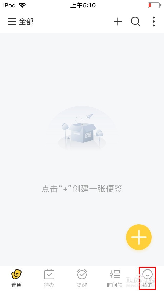 好用便签如何将最近创建的便签排在最前