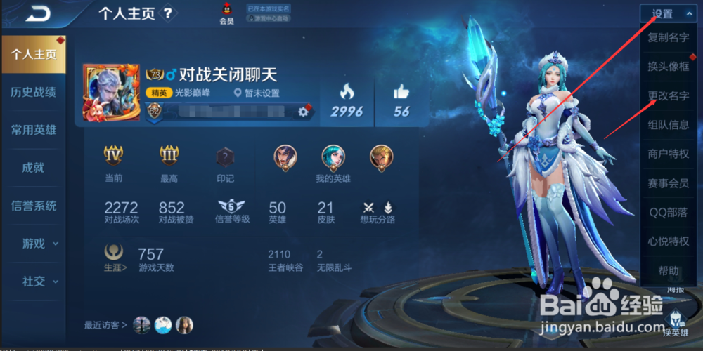 王者荣耀如何修改名字