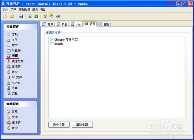 Smart Install Maker封装软件使用教程