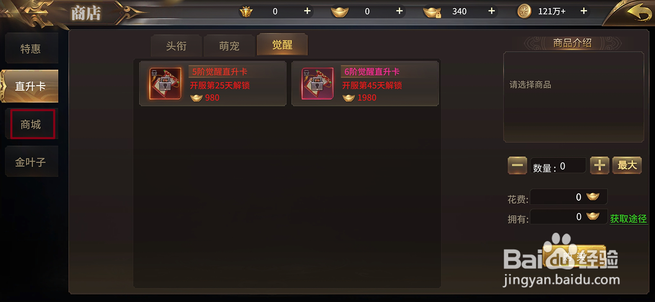 在绝世武林中哪里可以买到融魂突破石