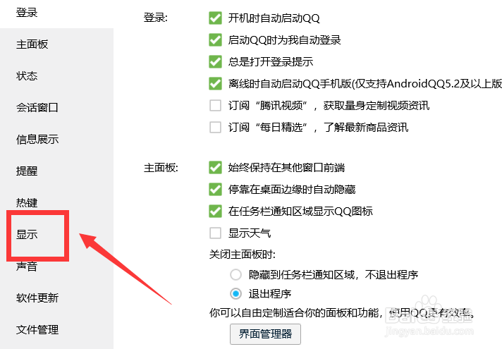 QQ怎么一键关闭所有声音提醒