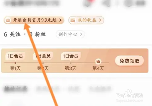 搜狐视频开通会员方法介绍