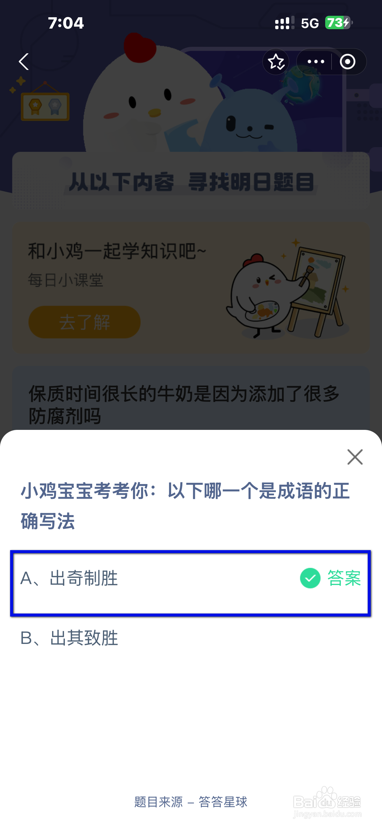 2024.12.16蚂蚁庄园答案今日最新