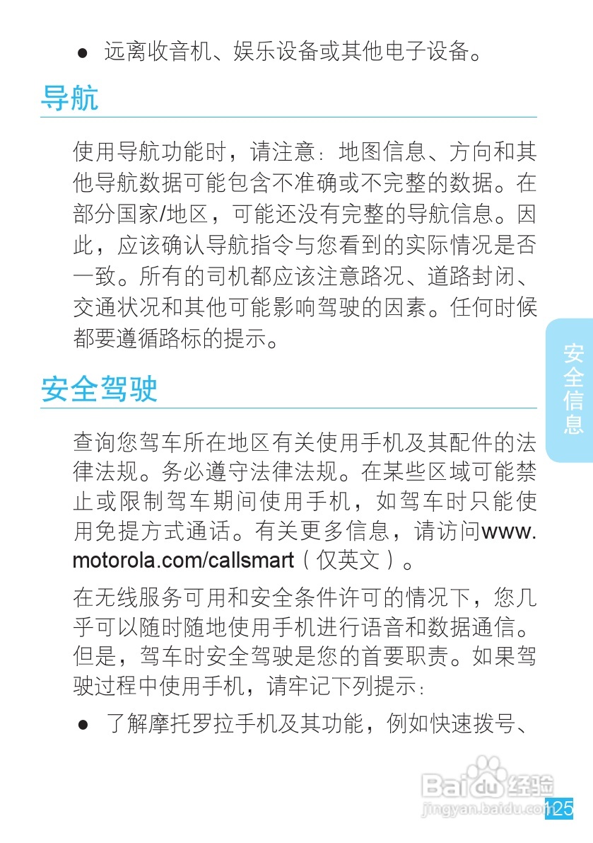 摩托罗拉ME525手机使用说明书:[13]