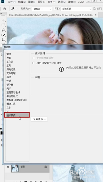 PS如何把图片变清晰