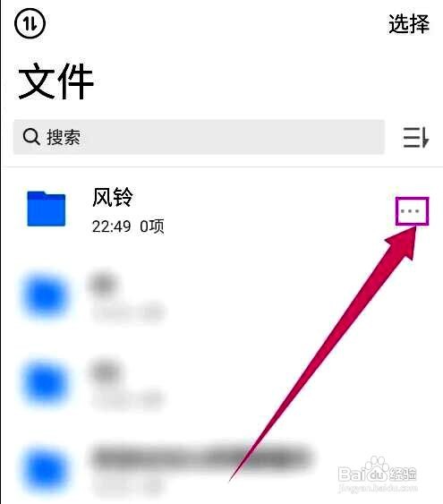 腾讯微云app文件夹重命名的方法