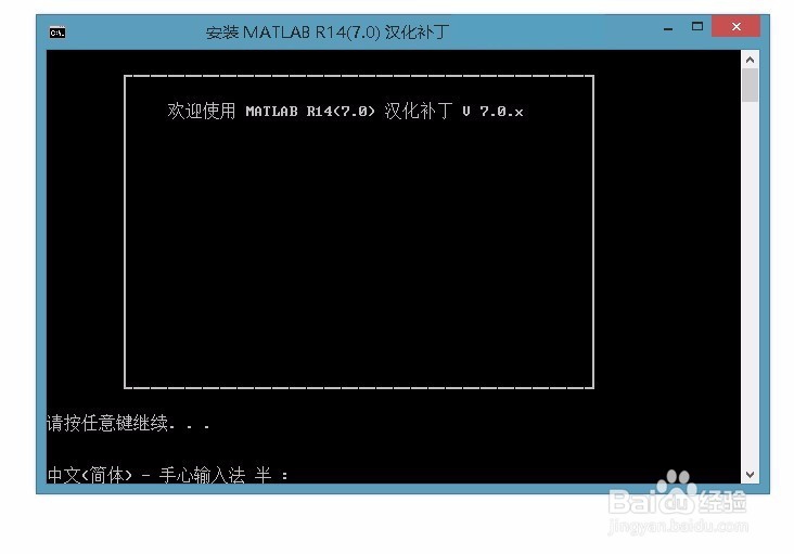 matlab7.0安装与汉化