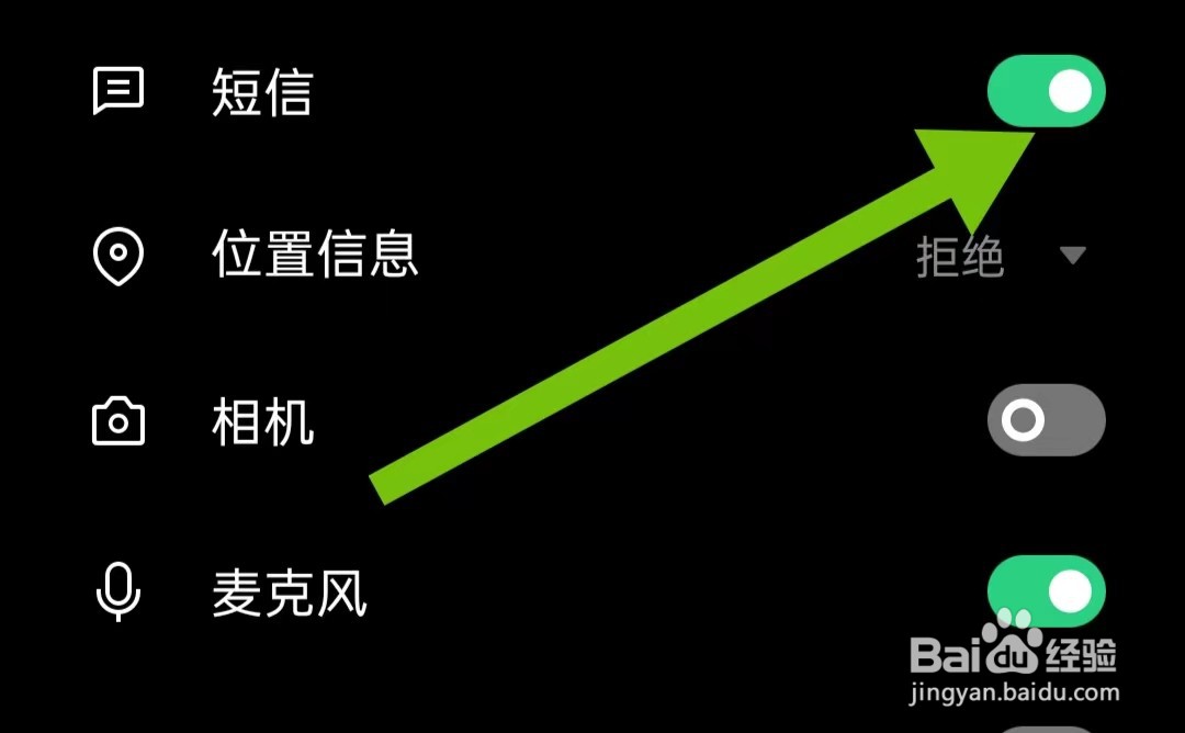 今日越城App如何开启短信权限
