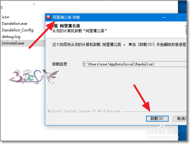 彻底删除天猫精选双11快捷方式自动安装蒲公英
