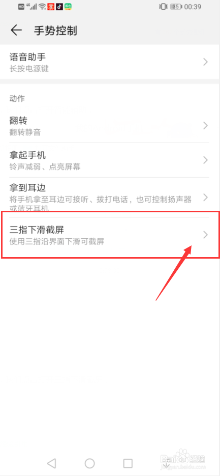 华为荣耀x30i怎么截屏
