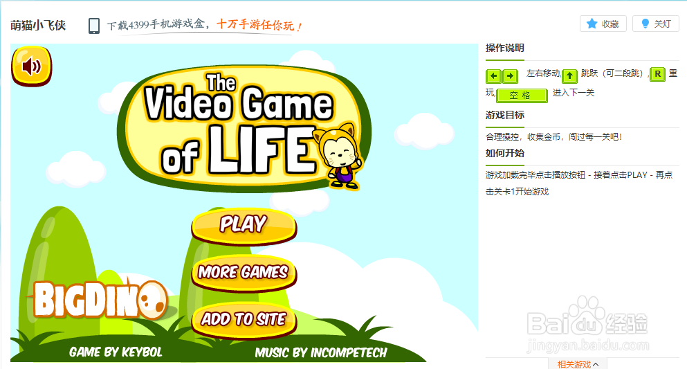 萌猫小飞侠小游戏玩法