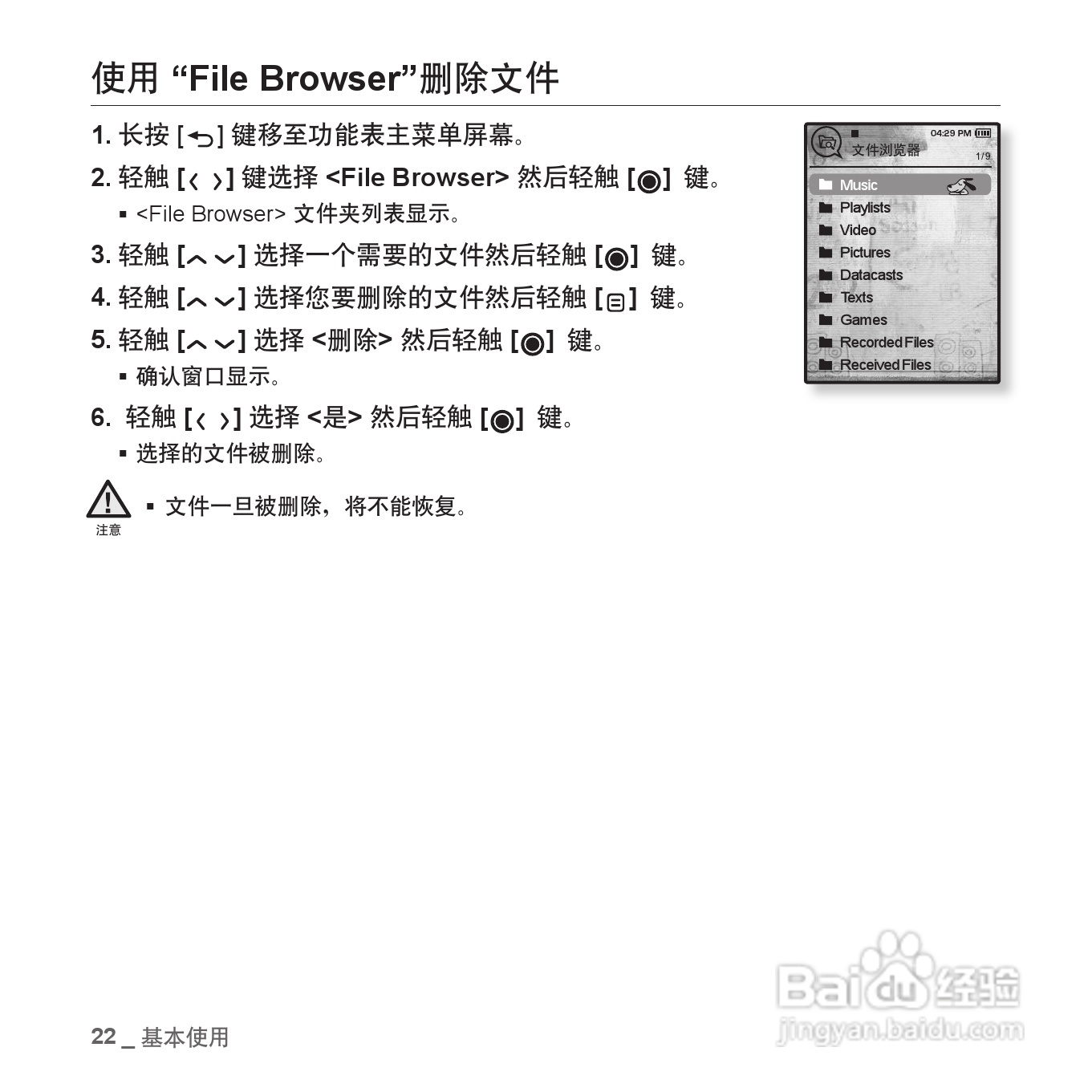 三星YP-T10QW MP4播放器使用说明书:[3]