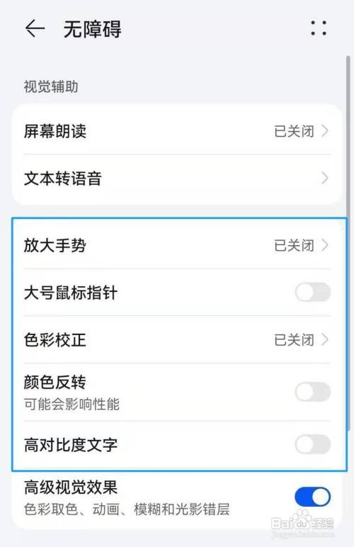 华为P40手机如何开启高级视觉效果