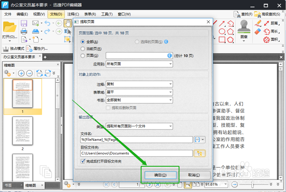 如何提取PDF页面PDF怎么提取一页或几页内容