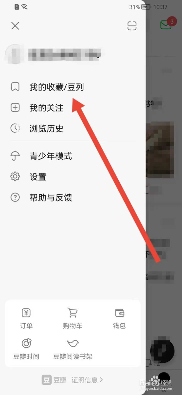 豆瓣怎样创建豆列