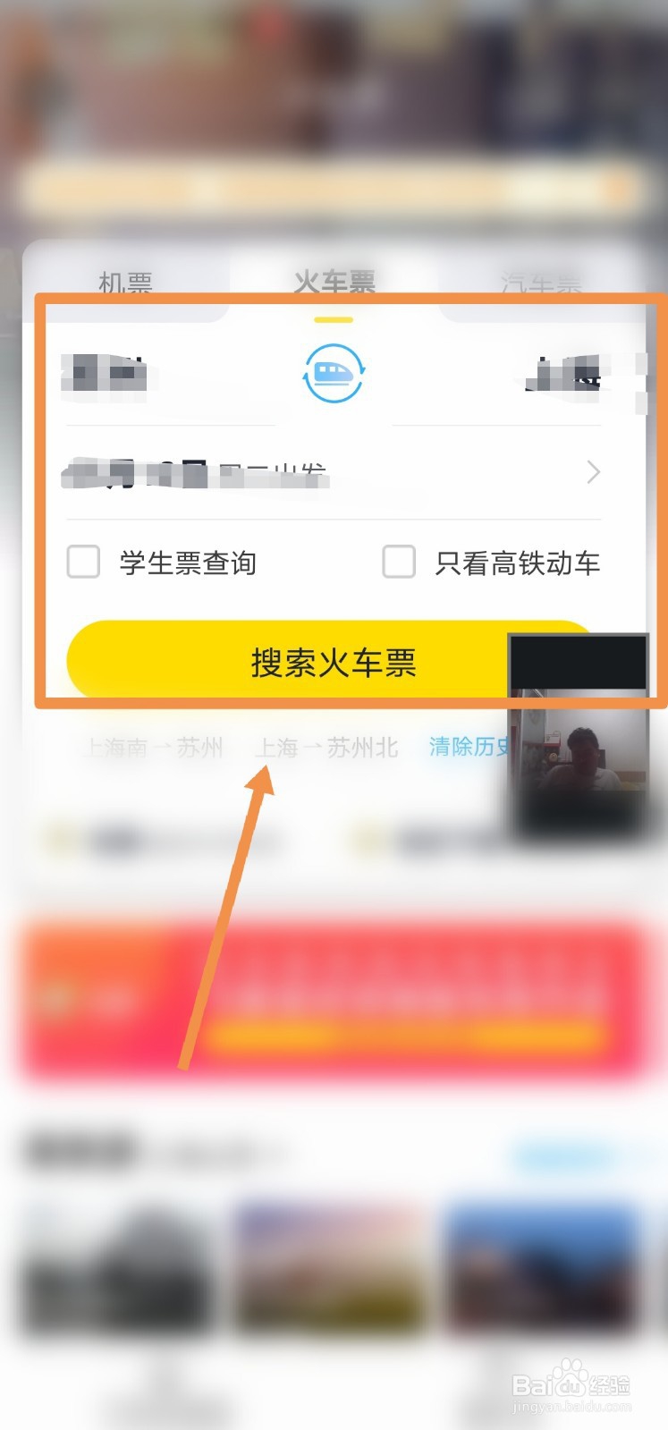飞猪抢票怎么分享给好友加速
