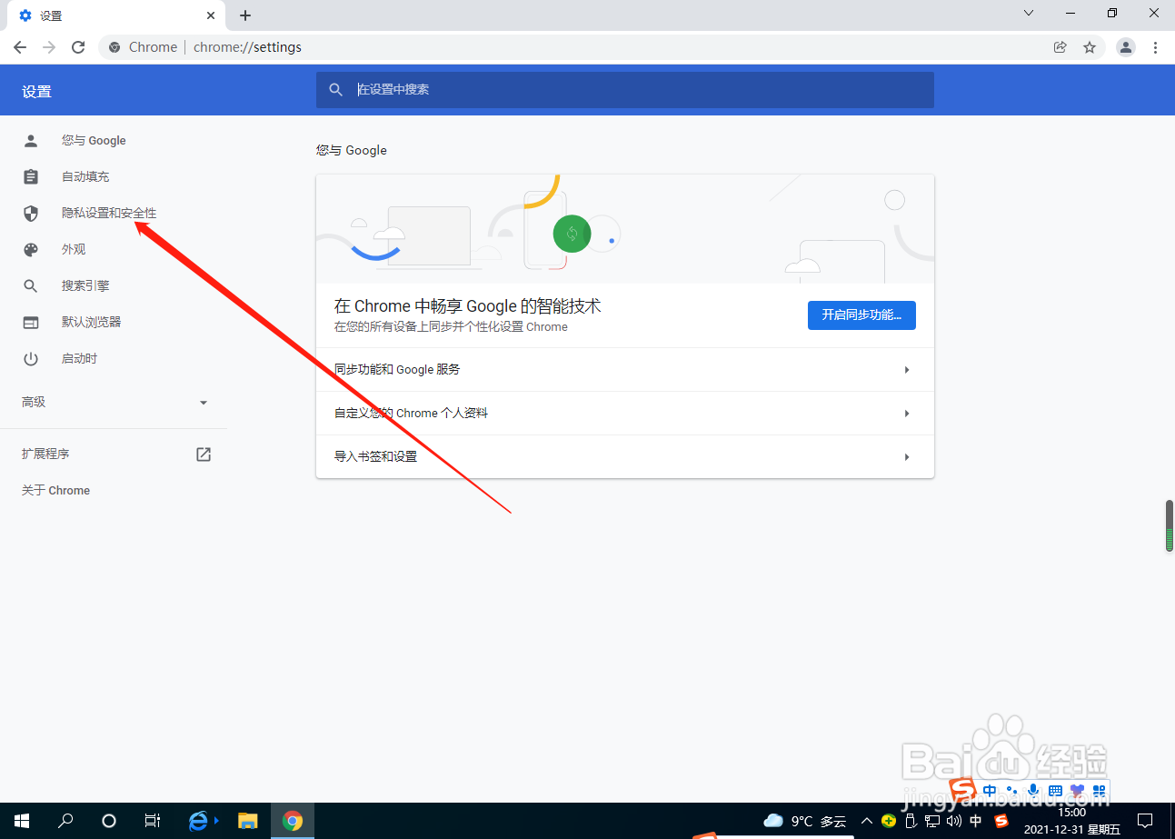 谷歌浏览器怎么清除托管应用数据