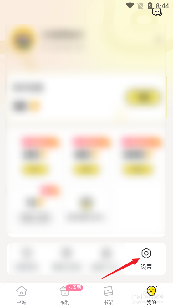 怎么查看点点穿书APP的版本号