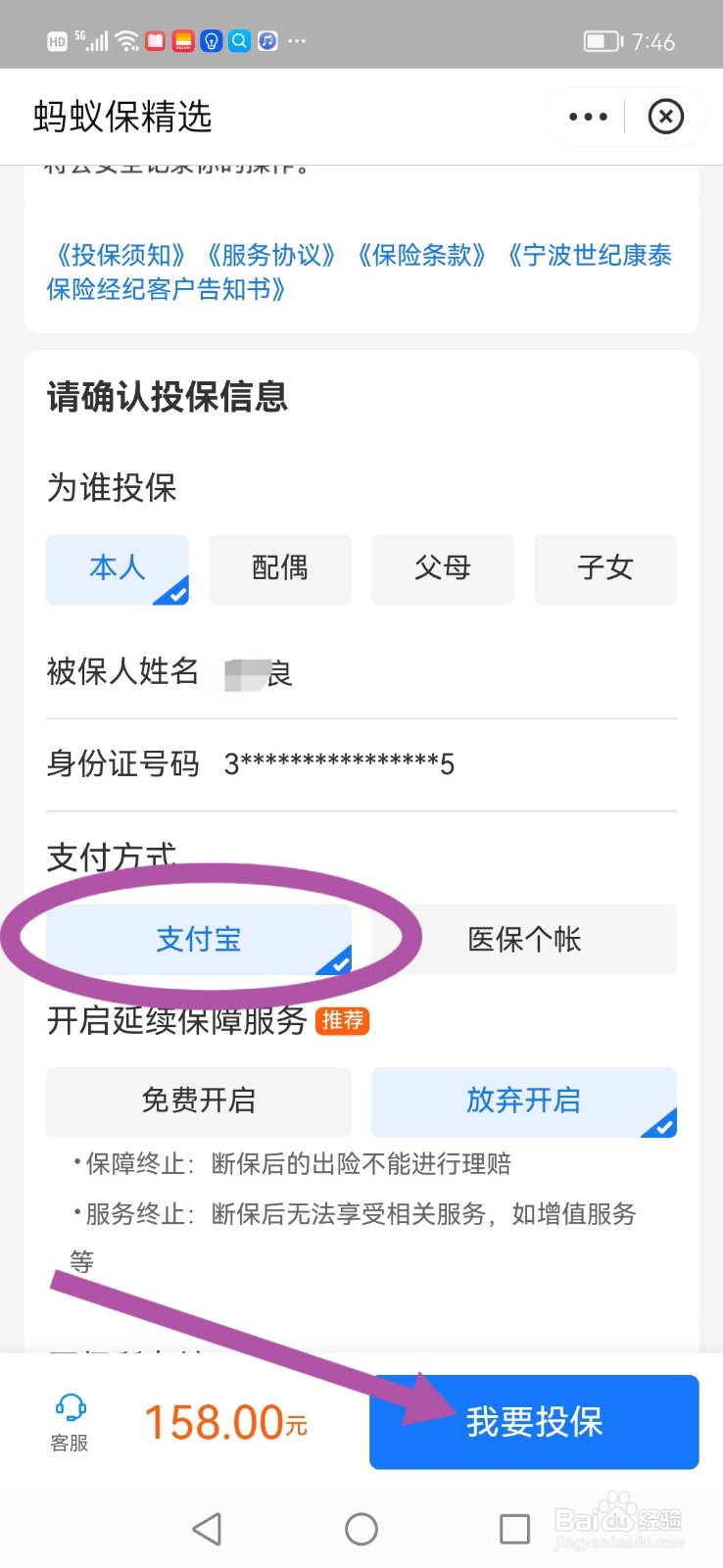 支付宝上,怎么为江苏医惠保1号交保险费
