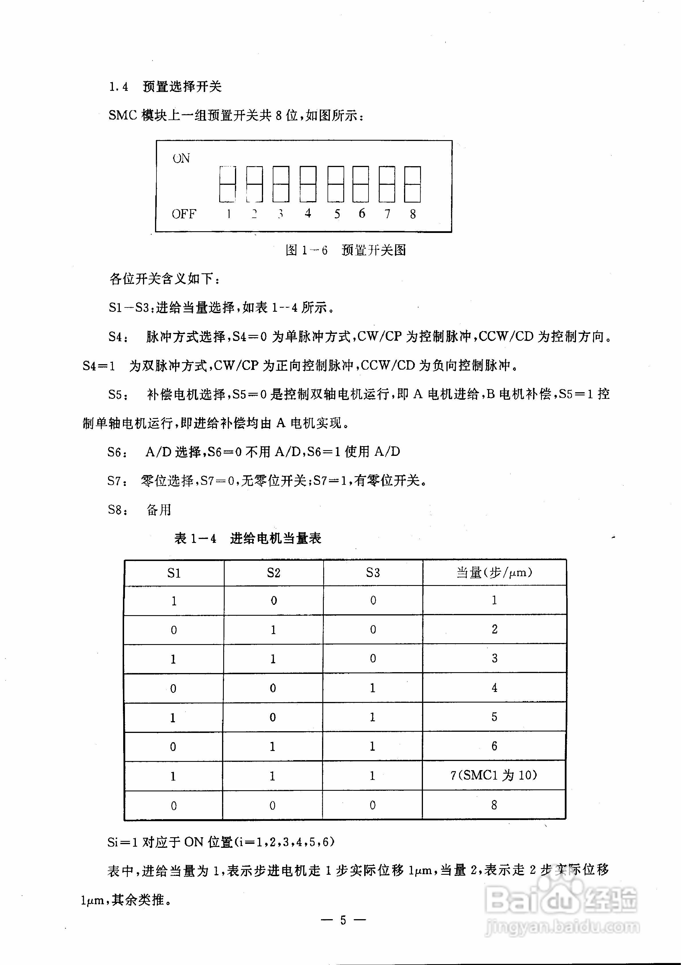 步进电机PC-SMC使用手册:[1]