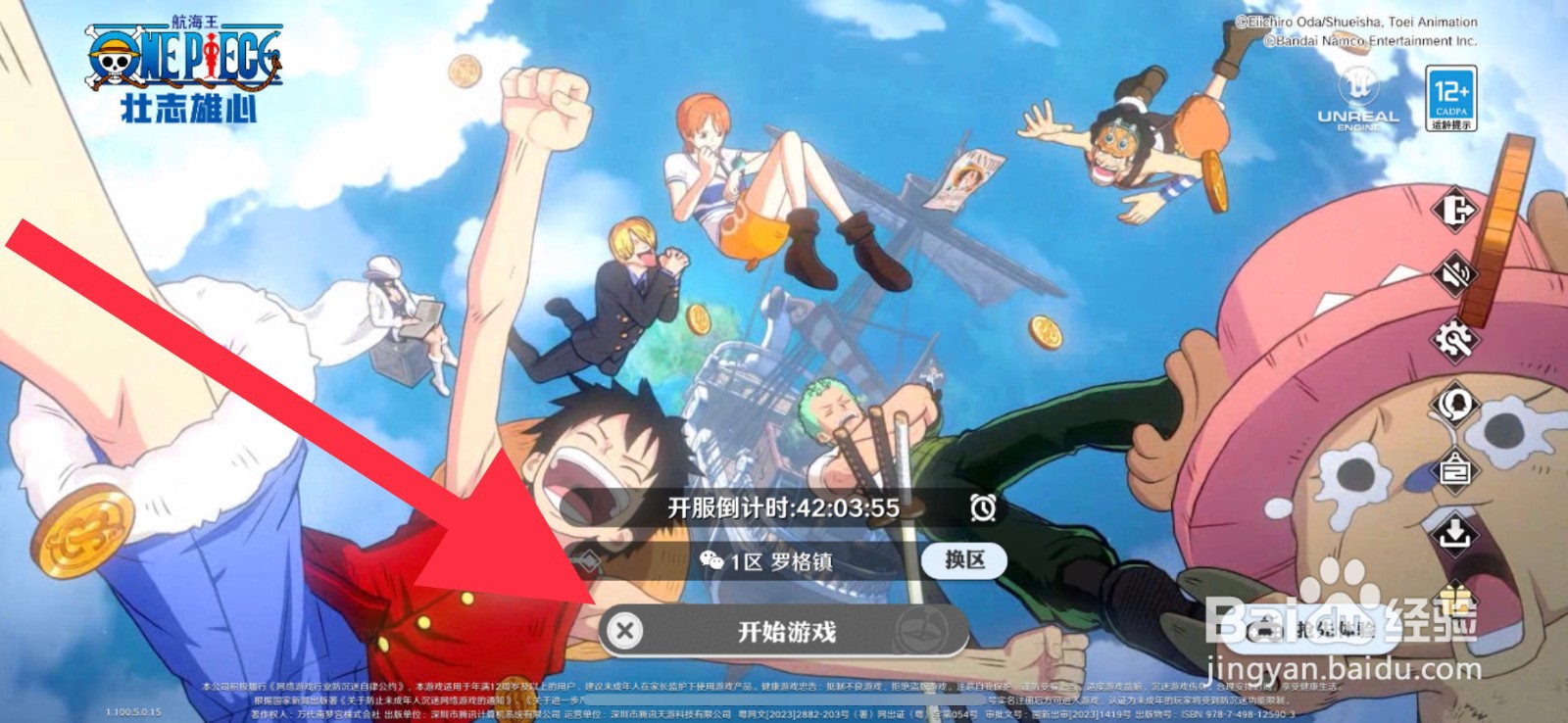航海王壮志雄心什么时候正式开服