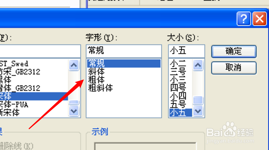 Outlook邮件客户端怎么设置新闻组的字形为粗体