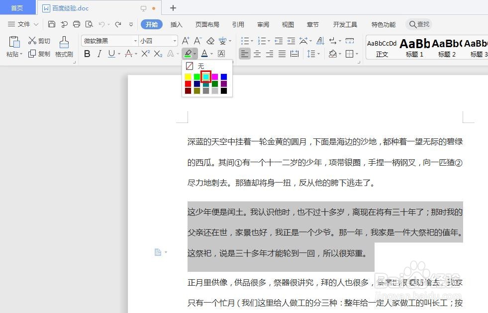 wps如何设置文字底纹