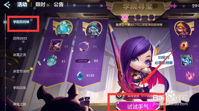 金铲铲之战战斗学院凯特琳多少钱