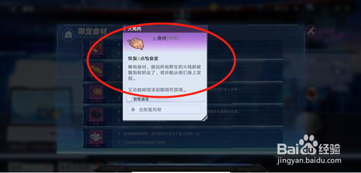 幻塔火鸡肉获得方法