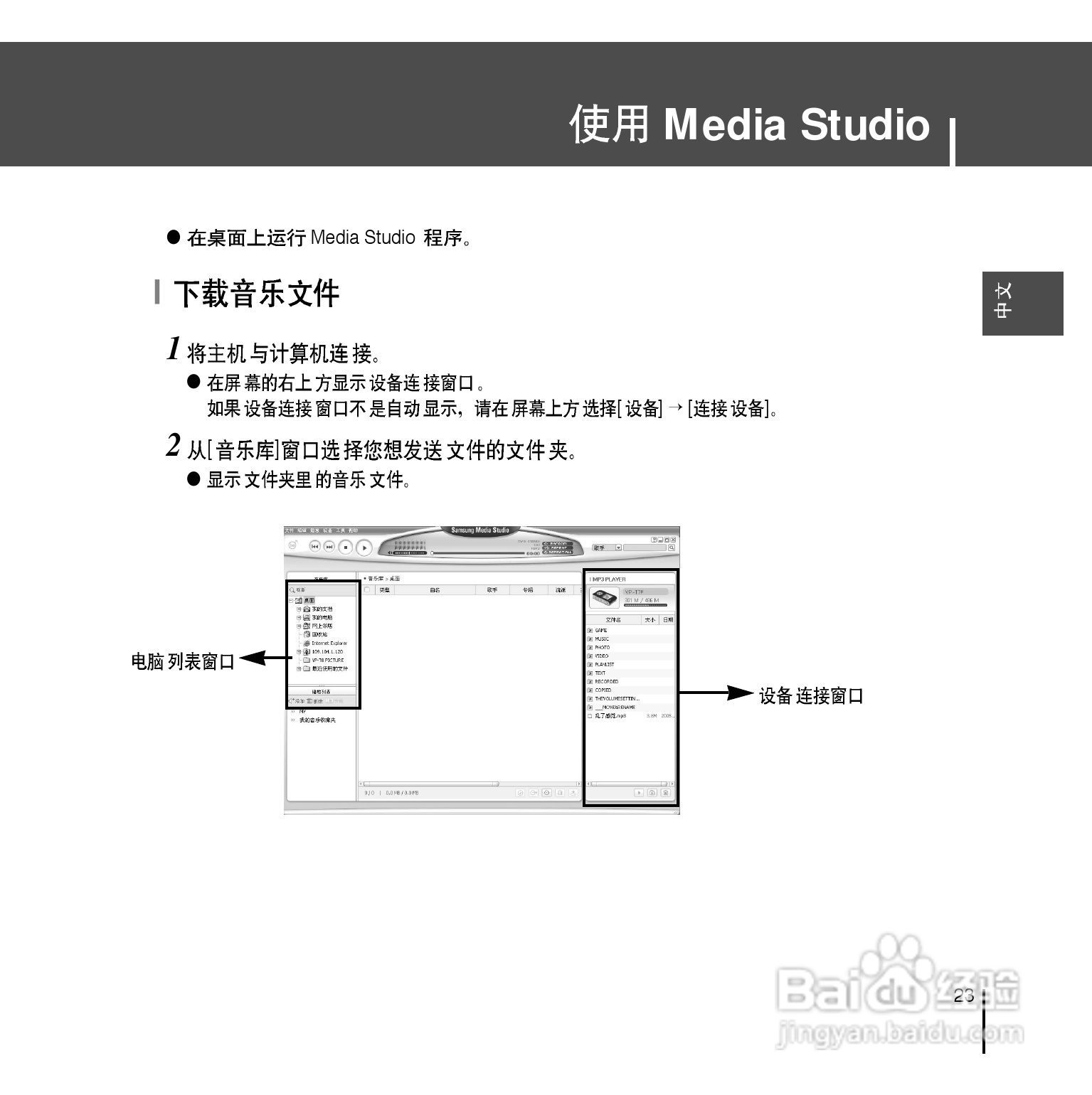 三星YP-T7F播放器说明书:[3]