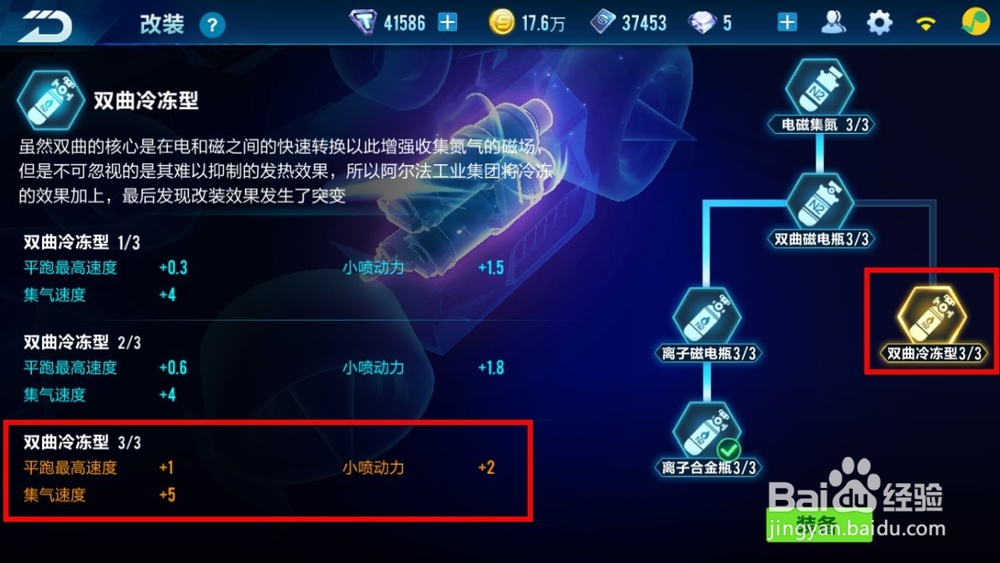 qq飞车手游针尖如何改装