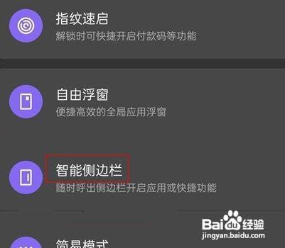 ColorOS12智能侧边栏如何开启呢