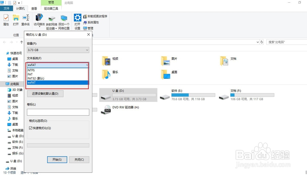 U盘格式FAT32、exFAT、NTFS如何相互转换