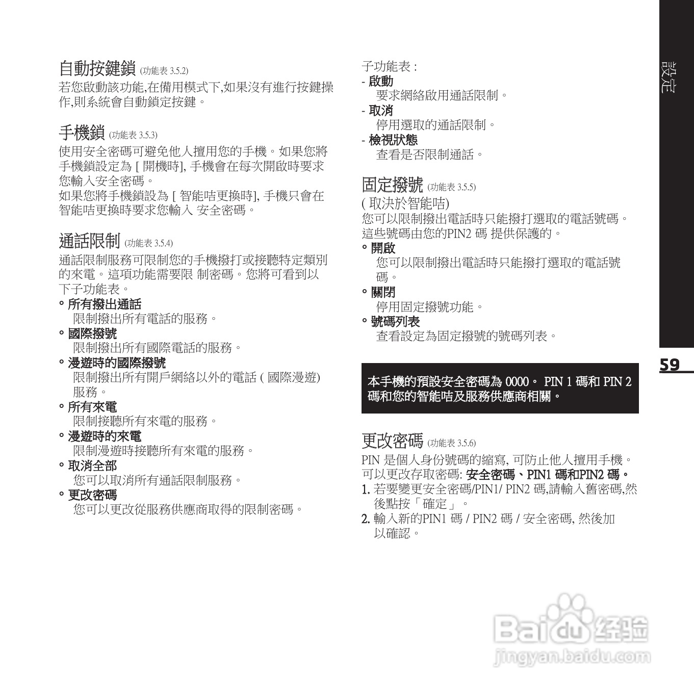 LG KE850手机使用说明书:[6]