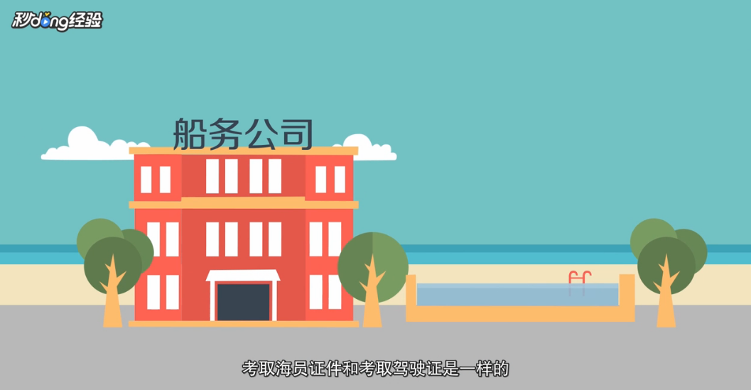 海员证怎么考