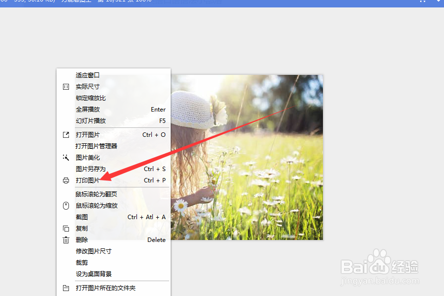 怎么使用万能看图王的打印图片的功能