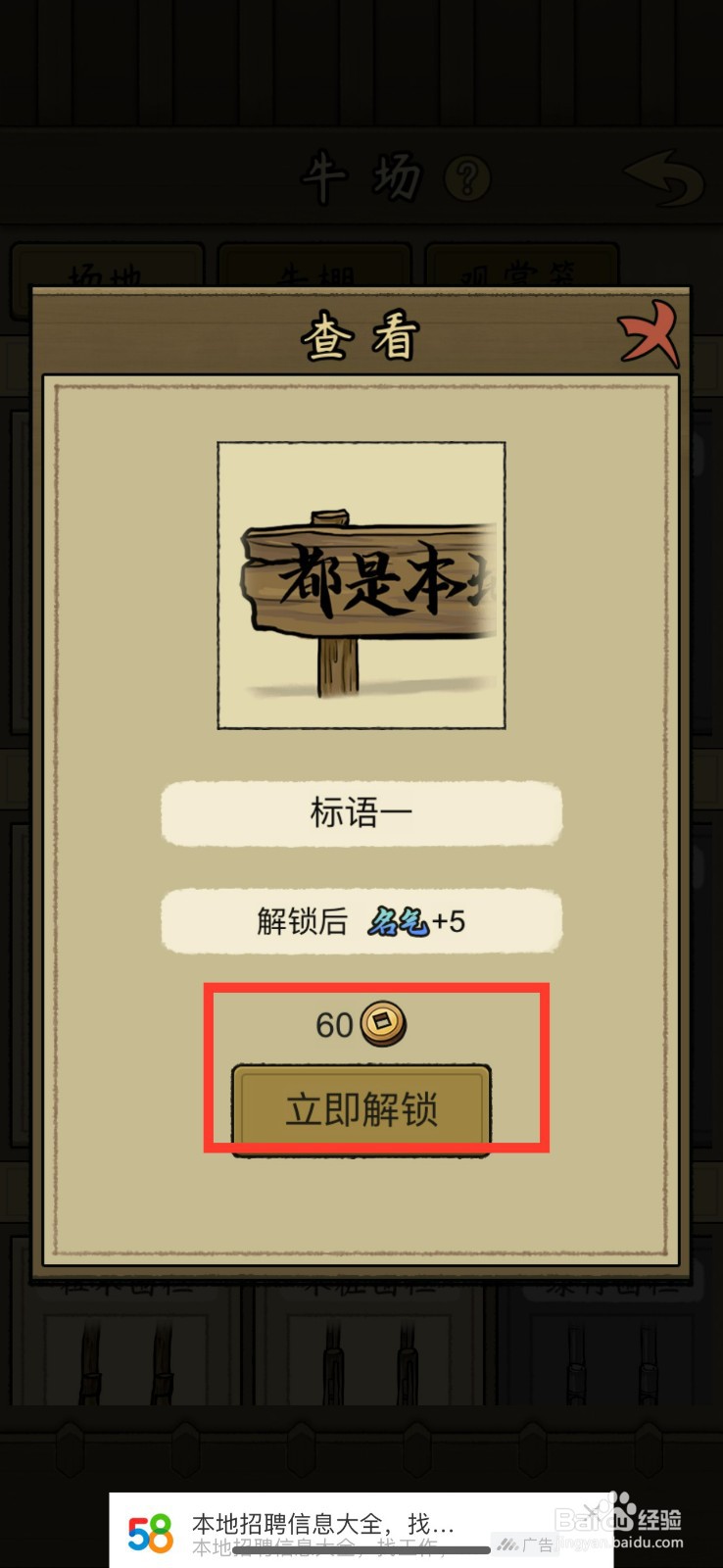 叫我养牛王解锁标语一的方法