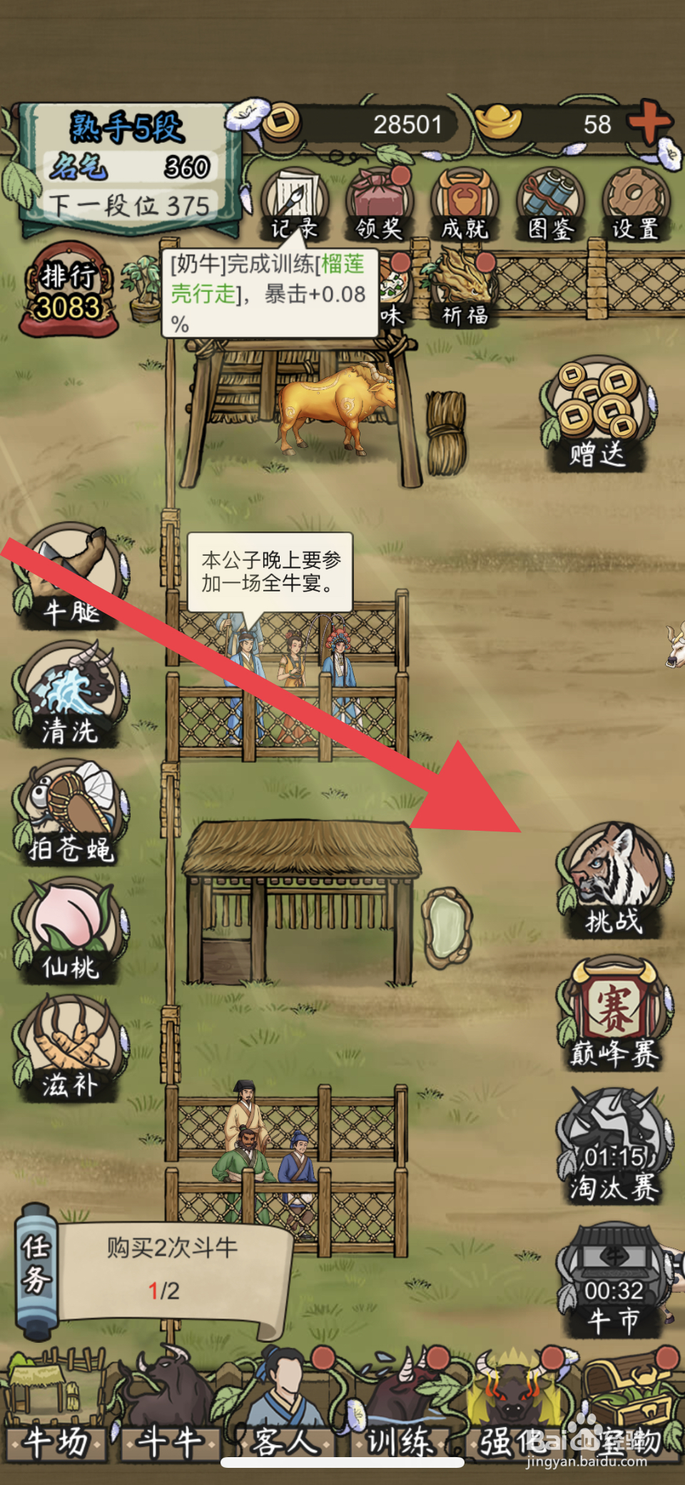 叫我养牛王怎么进入挑战狮群